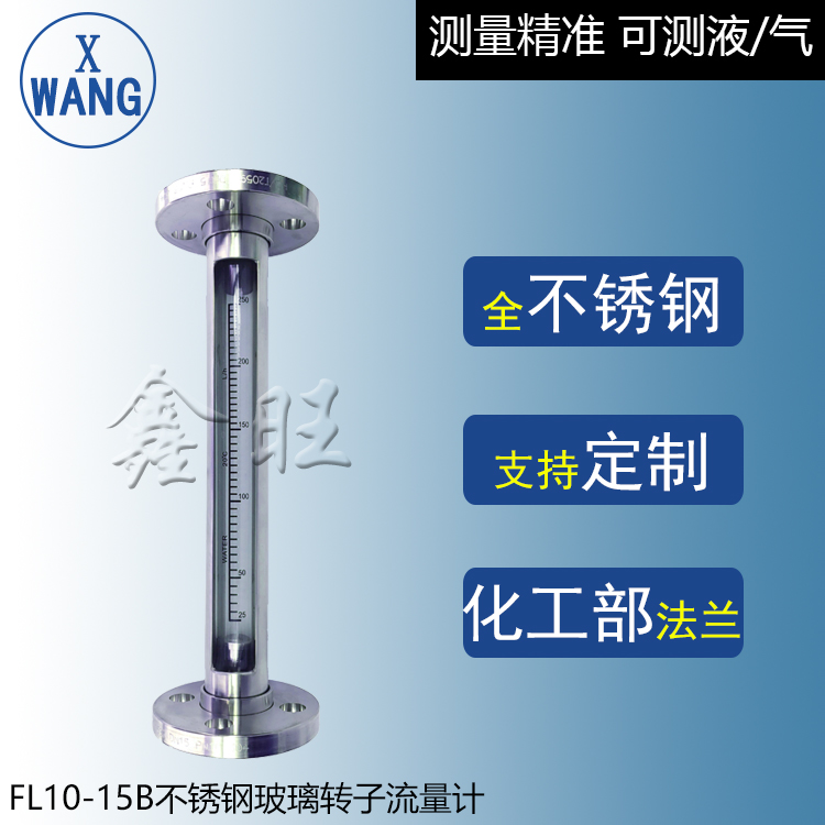 VA/SA/FA10型玻璃轉(zhuǎn)子流量計